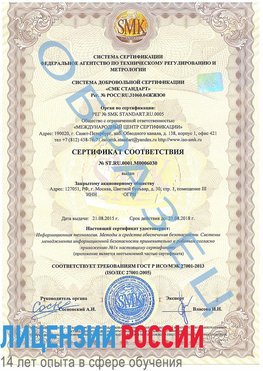 Образец сертификата соответствия Взморье Сертификат ISO 27001